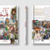 فسطين عبر التاريخ الموسوعة المصورة