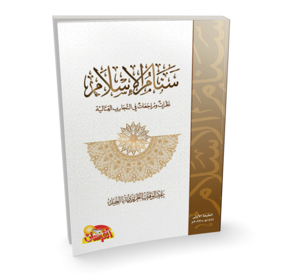 سنام الاسلام