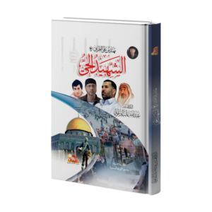 الشهيد الحي - مهندس على الطريق 2