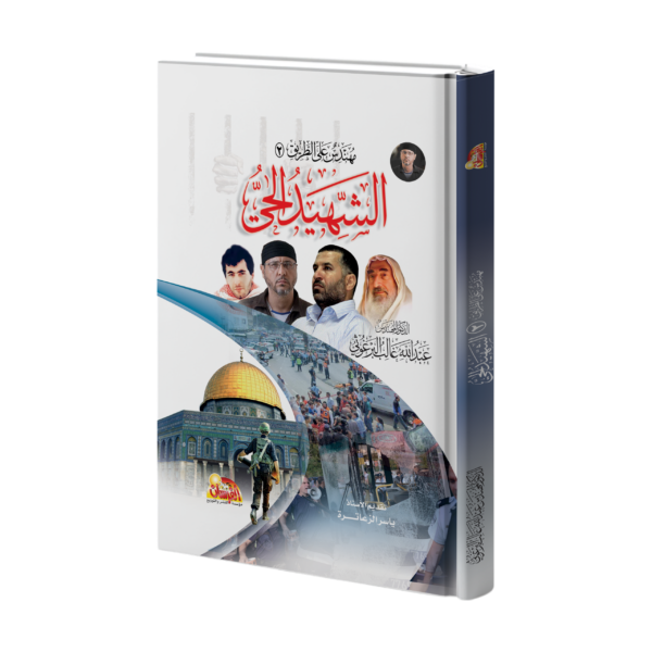 الشهيد الحي - مهندس على الطريق 2