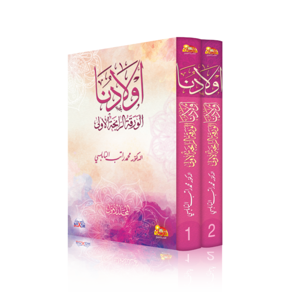 اولادنا الورقة الرابحة الأولى