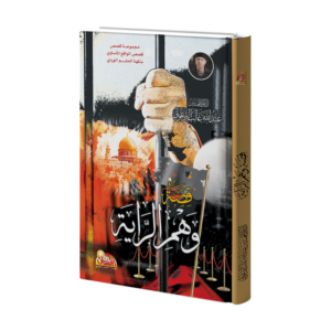 قصة وهم الراية