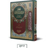 مختصر تفسير النابلسي 17*24