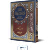 مختصر تفسير النابلسي 17*24