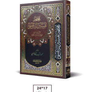 مختصر تفسير النابلسي 17*24