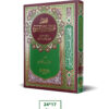 مختصر تفسير النابلسي 17*24