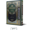 مختصر تفسير النابلسي 17*24