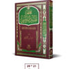 مختصر تفسير النابلسي 21 * 29