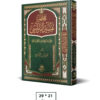 مختصر تفسير النابلسي 21 * 29