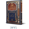 مختصر تفسير النابلسي 21 * 29