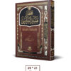 مختصر تفسير النابلسي 21 * 29