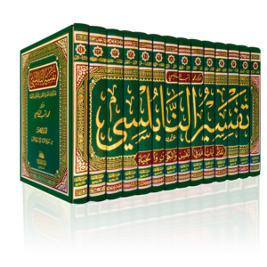 تفسير النابلسي 14 مجلد تدبر آيات الله في النفس والكون والحياة