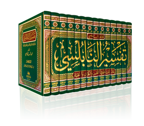 تفسير النابلسي 14 مجلد تدبر آيات الله في النفس والكون والحياة