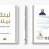 ليتك بيننا