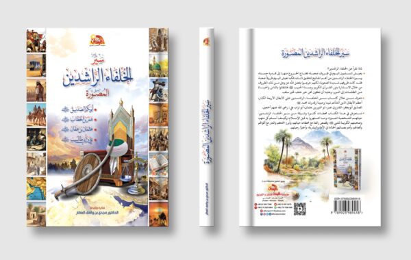 سير الخلفاء الراشدين المصورة