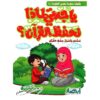 يا جدتي لماذا نحفظ القران