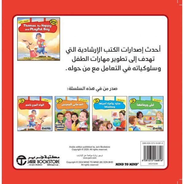 هيا نقابل الولد المرح باسم
