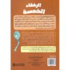 الرفقاء الخمسة