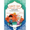 تحفة الاذكياء في فضل العلم والعلماء