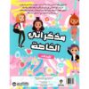 مذكراتي الخاصة للبنات
