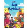 ابنة النساجة