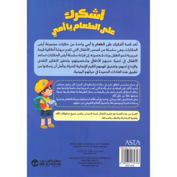 اشكرك على الطعام يا امي