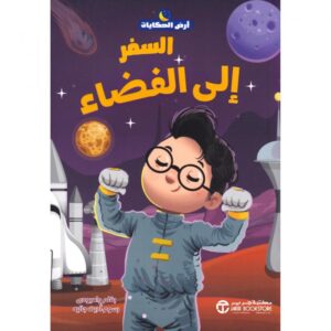 السفر الى الفضاء