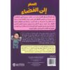 السفر الى الفضاء
