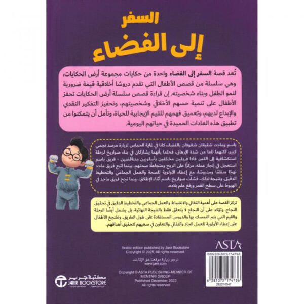 السفر الى الفضاء