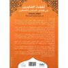 تحفة الصابرين في فضائل المرضى والمصابين للاولاد والبنات
