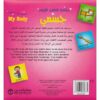 مكتبة الطفل الاولى جسمي