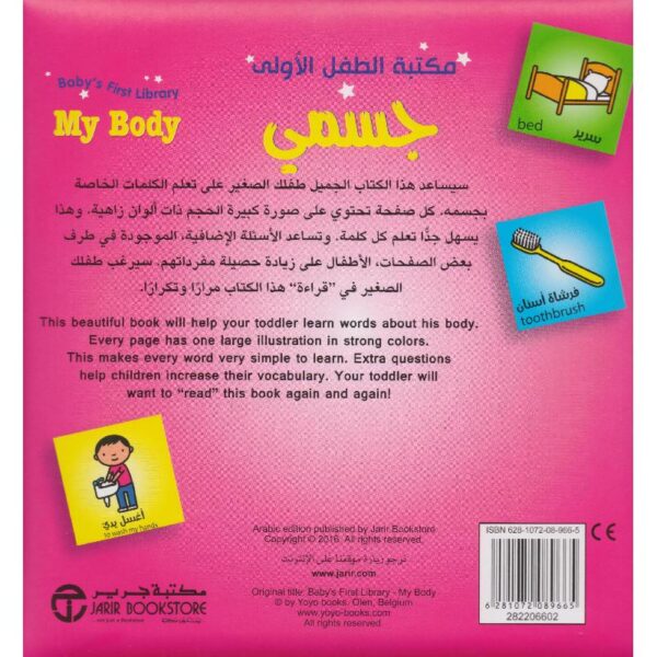 مكتبة الطفل الاولى جسمي