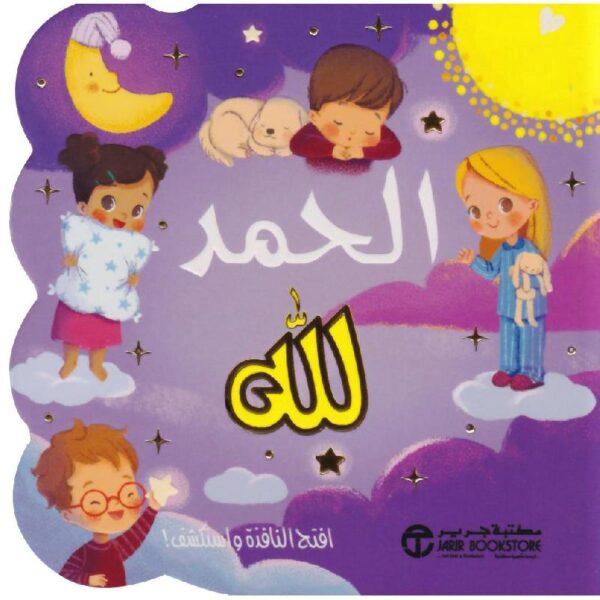 الحمدلله