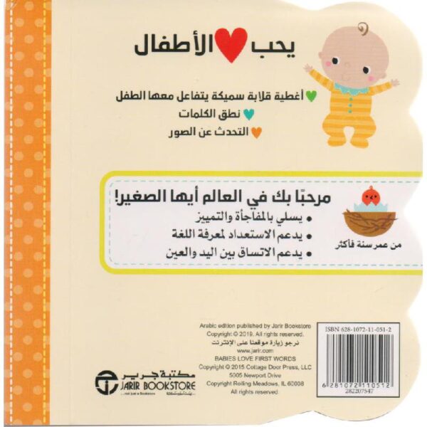 يحب الاطفال الكلمات الاولى