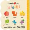 يحب الاطفال الالوان