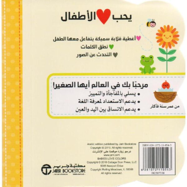 يحب الاطفال الالوان