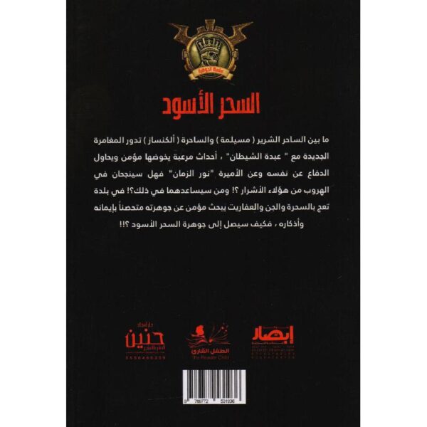 جوهرة 12 السحر الاسود