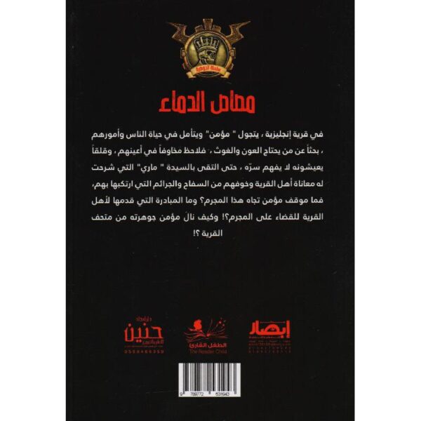 جوهرة 13 مصاص الدماء