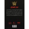 جوهرة 14 سجن المستحيل