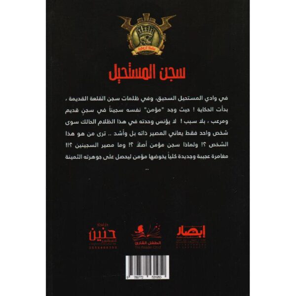 جوهرة 14 سجن المستحيل