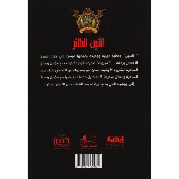 جوهرة 15 التنين الطائر