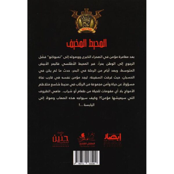 جوهرة 18 المحيط المخيف
