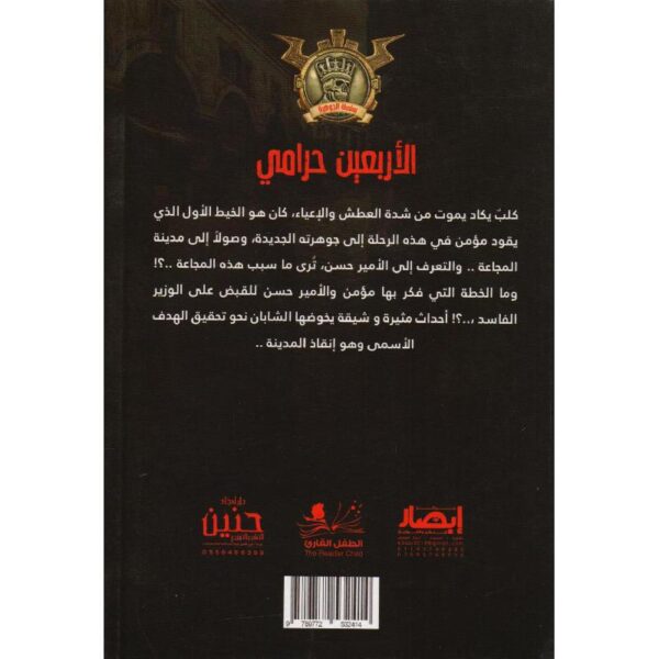 جوهرة 22 الاربعين حرامي