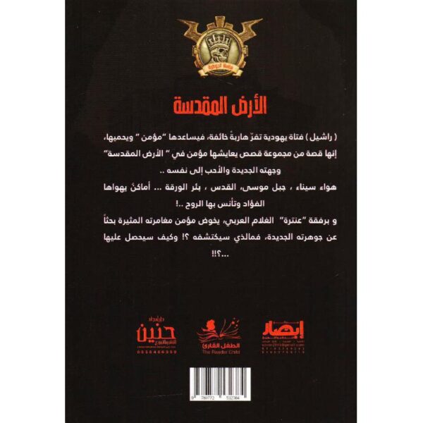 جوهرة 24 الارض المقدسة