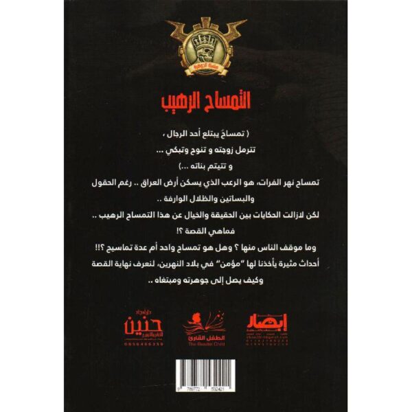 جوهرة 25 التمساح الرهيب