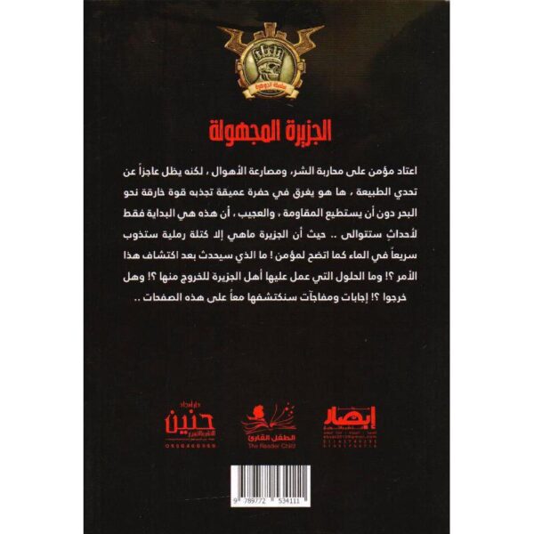 جوهرة 26 الجزيرة المجهولة