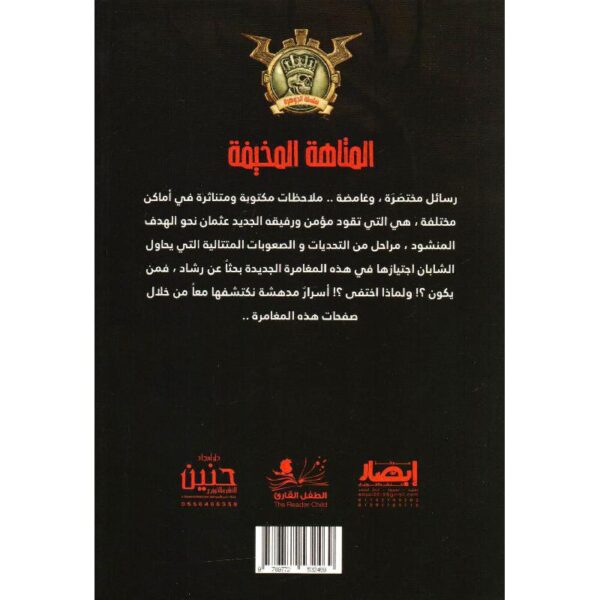 جوهرة 27 المتاهة المخيفة