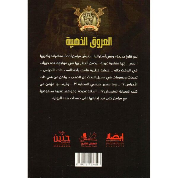 جوهرة 30 العروق الذهبية