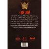 جوهرة 31 القلب الميت