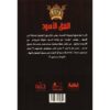 جوهرة 32 النفق الاسود